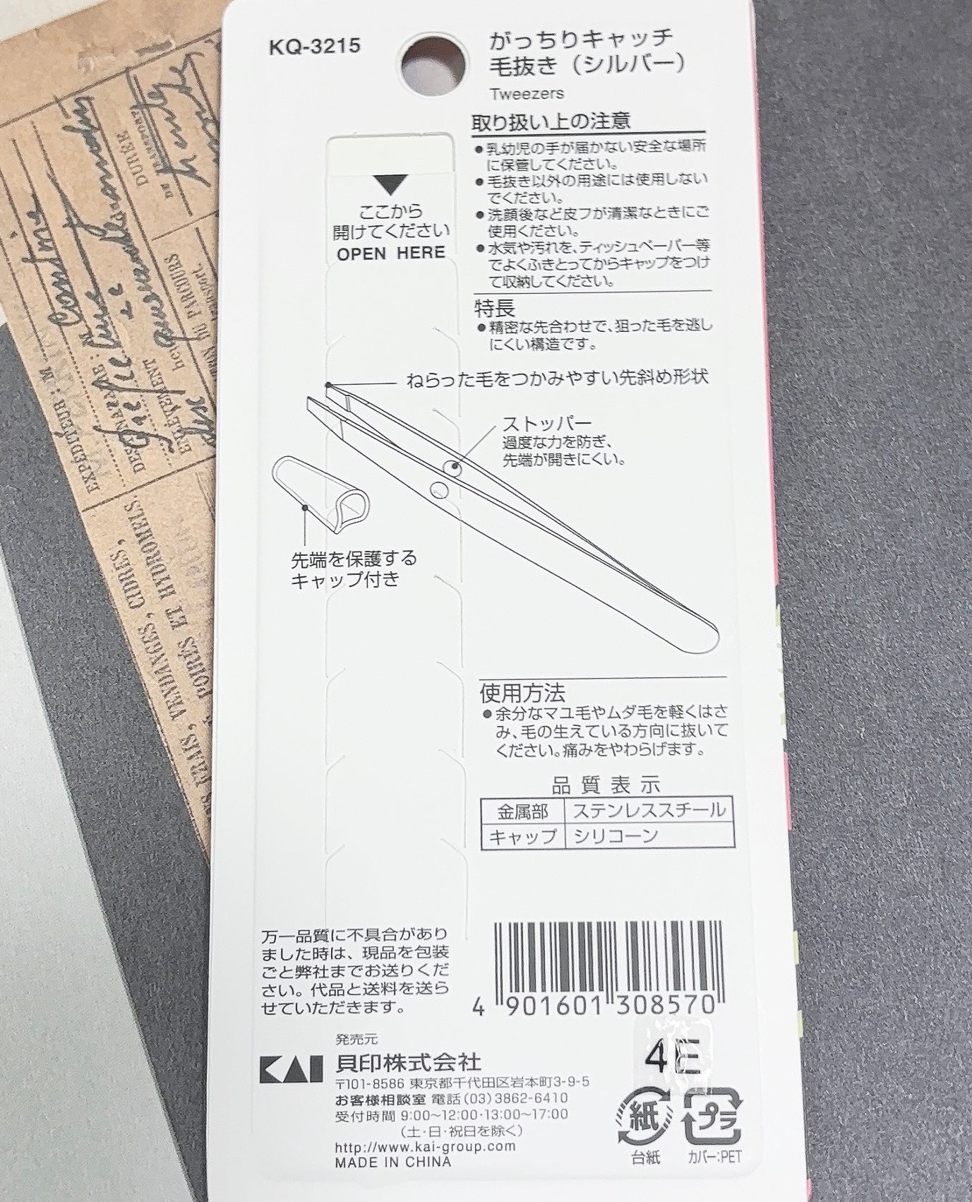 がっちりキャッチ毛抜き/貝印/毛抜きを使ったクチコミ(2枚目)