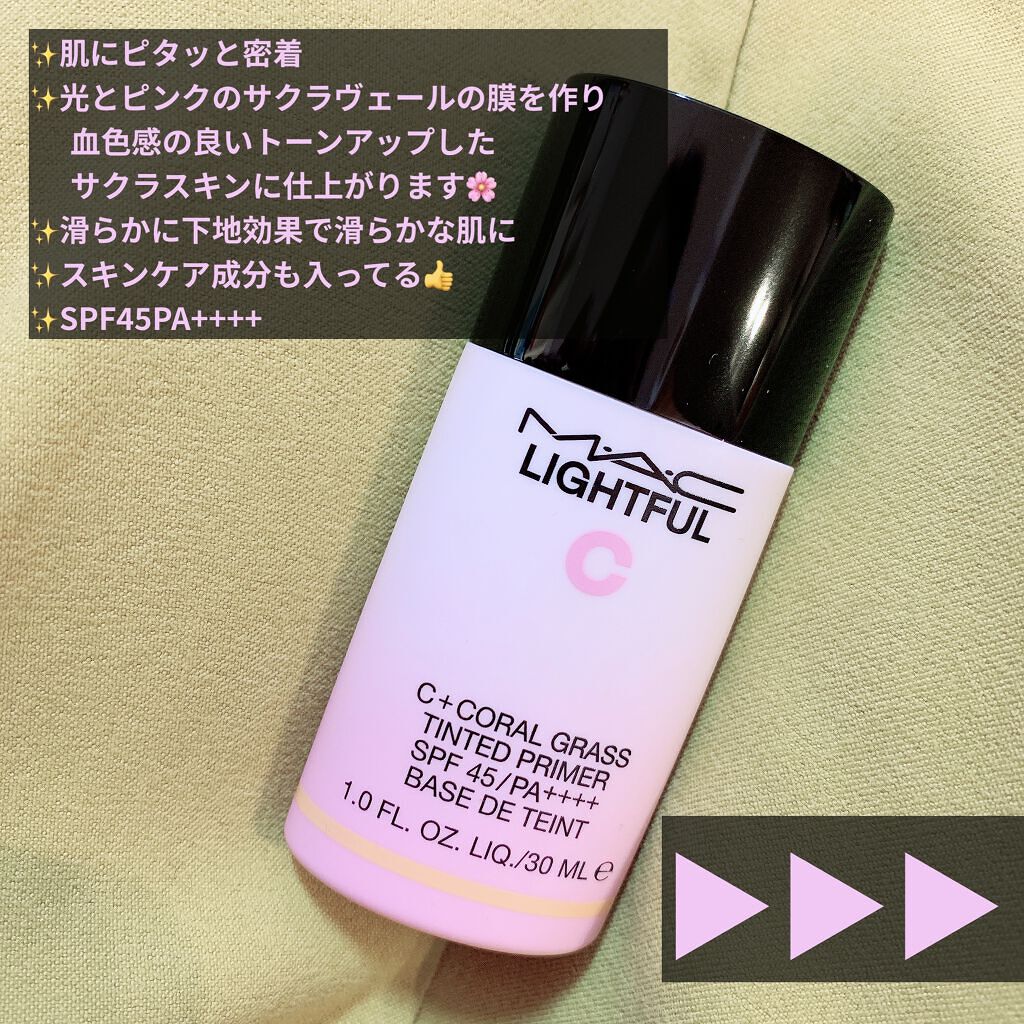 ライトフル Ｃ＋ティンティッド プライマーSPF45(PA++++)/M・A・C/化粧下地を使ったクチコミ（2枚目）