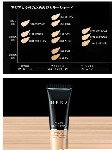 HERA ブラックファンデーションのクチコミ「
こんにちは〜〜!!
メガ割で買ったものやっと届いた💗
HERAのHERA BLACKF.....」(3枚目)