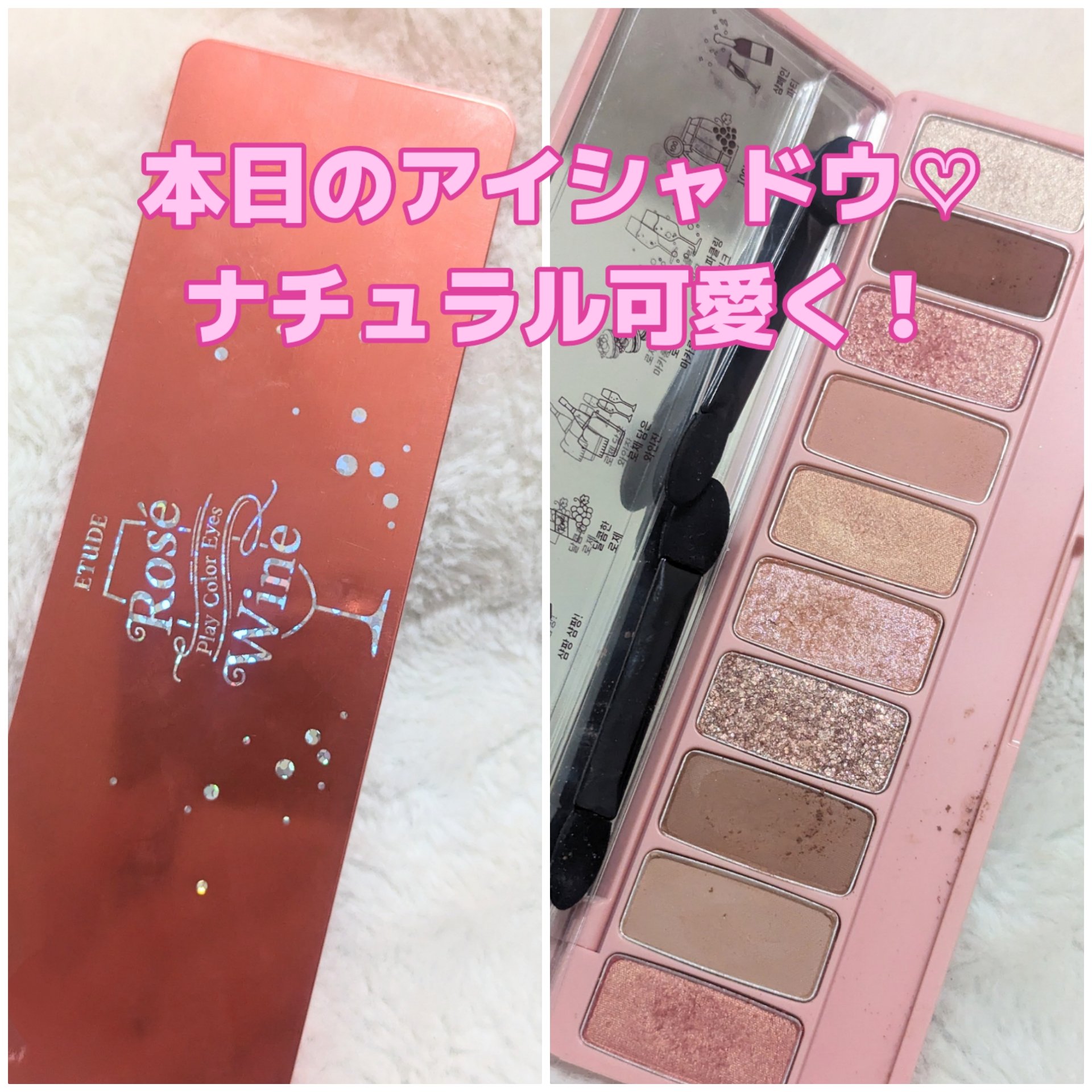 プレイカラー アイシャドウ ロゼワイン/ETUDE/アイシャドウパレットを使ったクチコミ（1枚目）