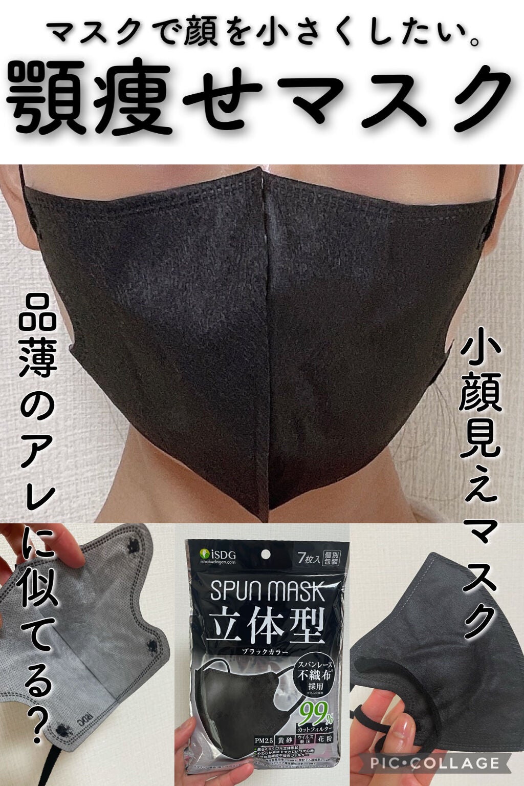 立体型スパンレース不織布カラーマスク/ISDG 医食同源ドットコム/マスクを使ったクチコミ(1枚目)