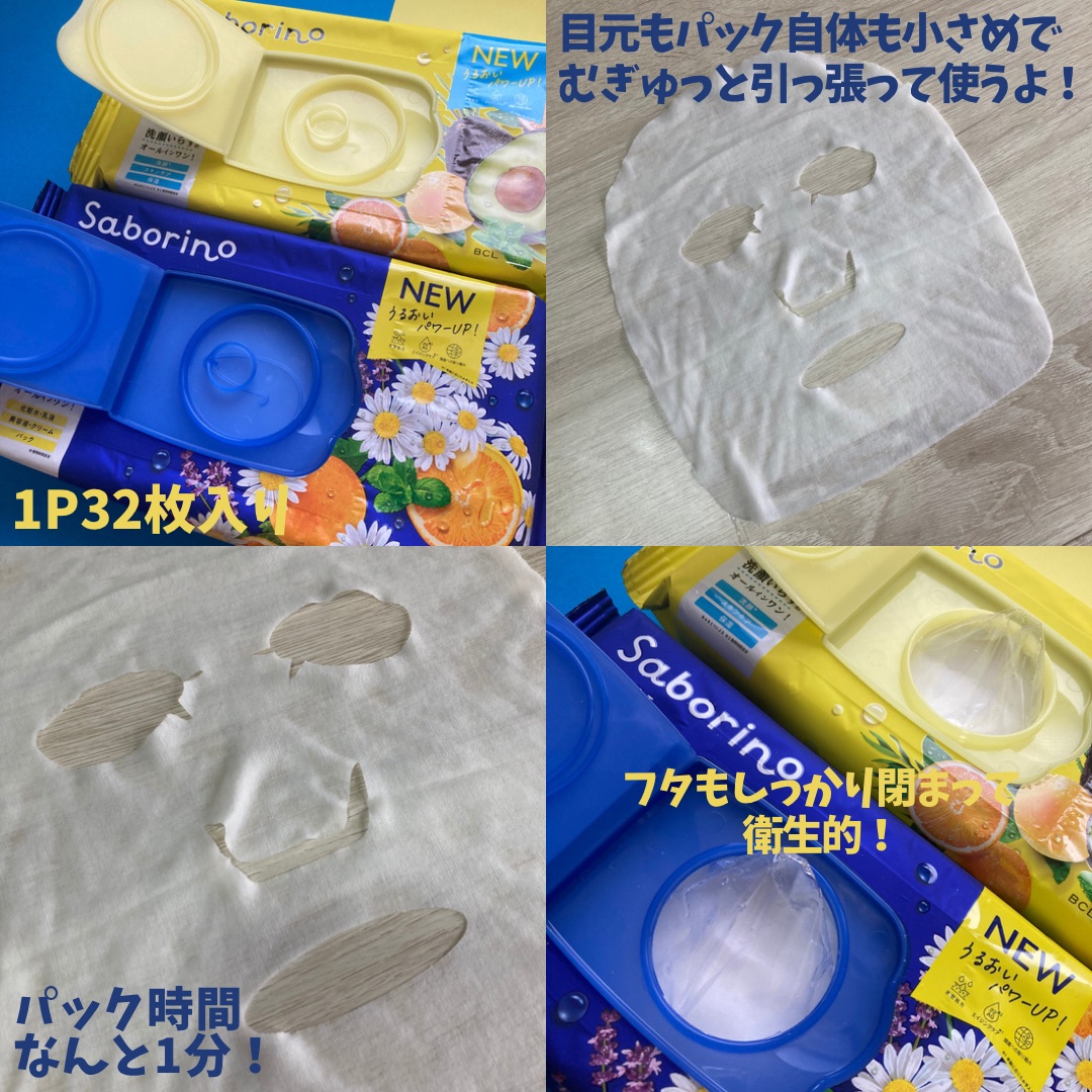 お疲れさマスク 34枚/サボリーノ/シートマスク・パックを使ったクチコミ（2枚目）