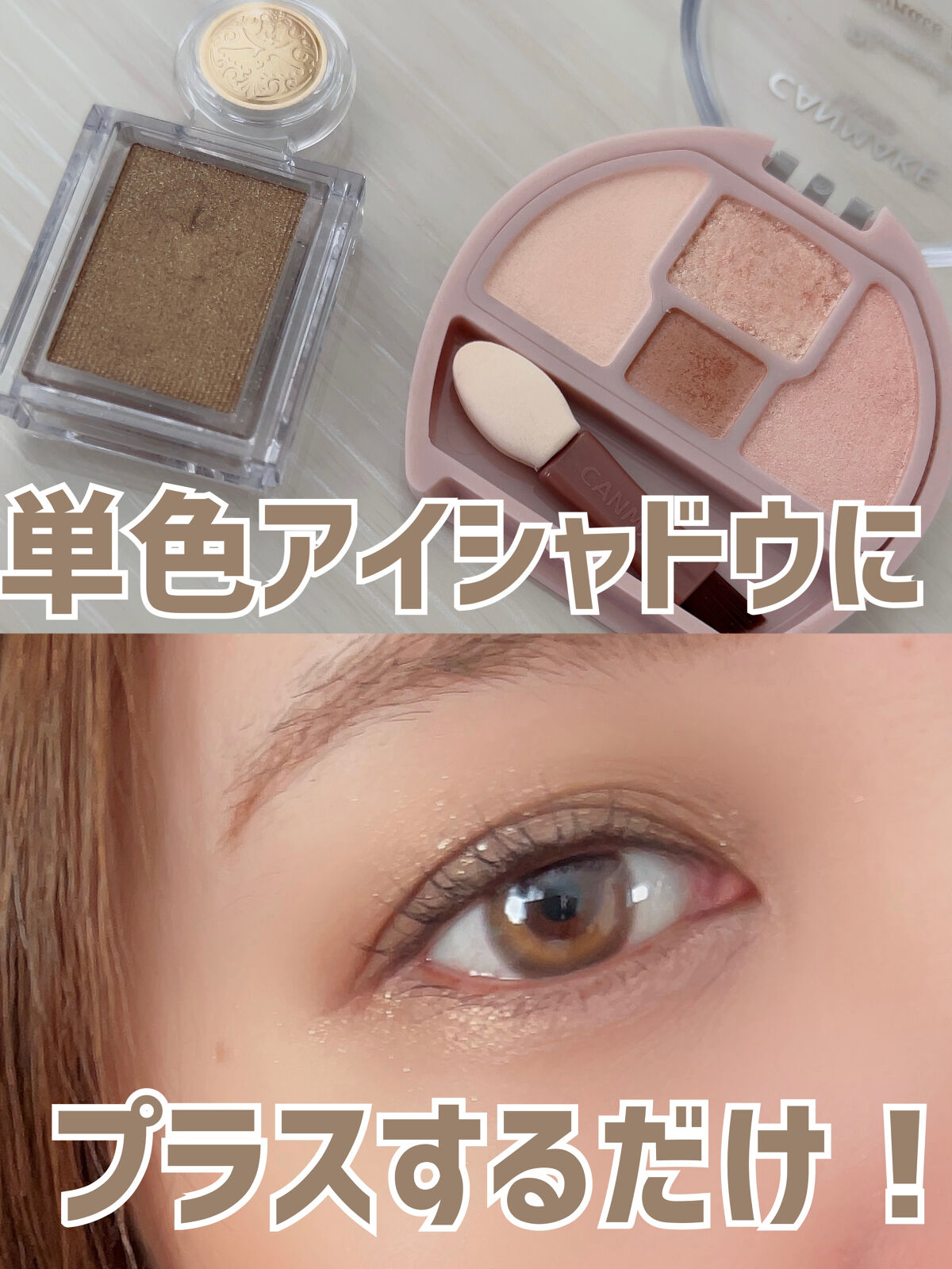 シャドーカスタマイズ/MAJOLICA MAJORCA/単色アイシャドウを使ったクチコミ（1枚目）