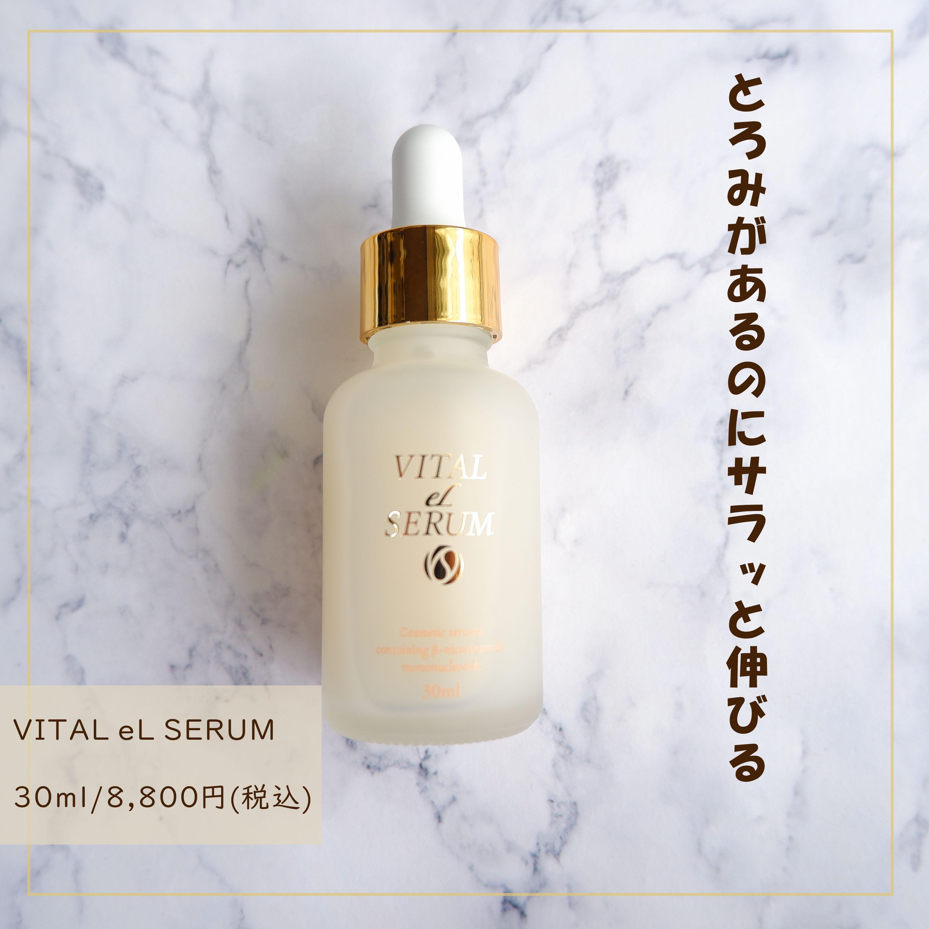 VITAL eL SERUM/eLife/美容液を使ったクチコミ（1枚目）