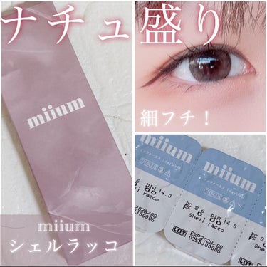 miium 1day/miium/ワンデー（１DAY）カラコンを使ったクチコミ（1枚目）