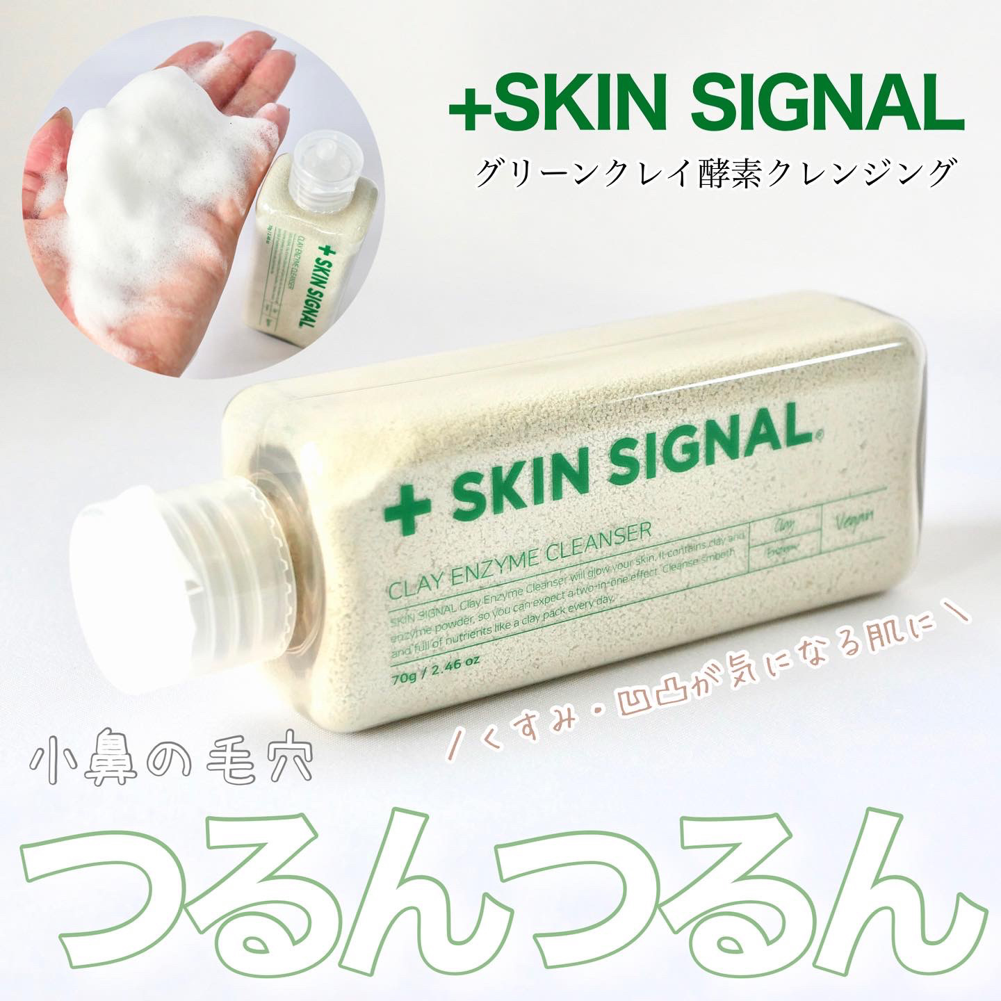 グリーン クレイ酵素クレンザー/SKIN SIGNAL/洗顔パウダーを使ったクチコミ（1枚目）