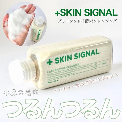 グリーン クレイ酵素クレンザー/SKIN SIGNAL/洗顔パウダーを使ったクチコミ(1枚目)