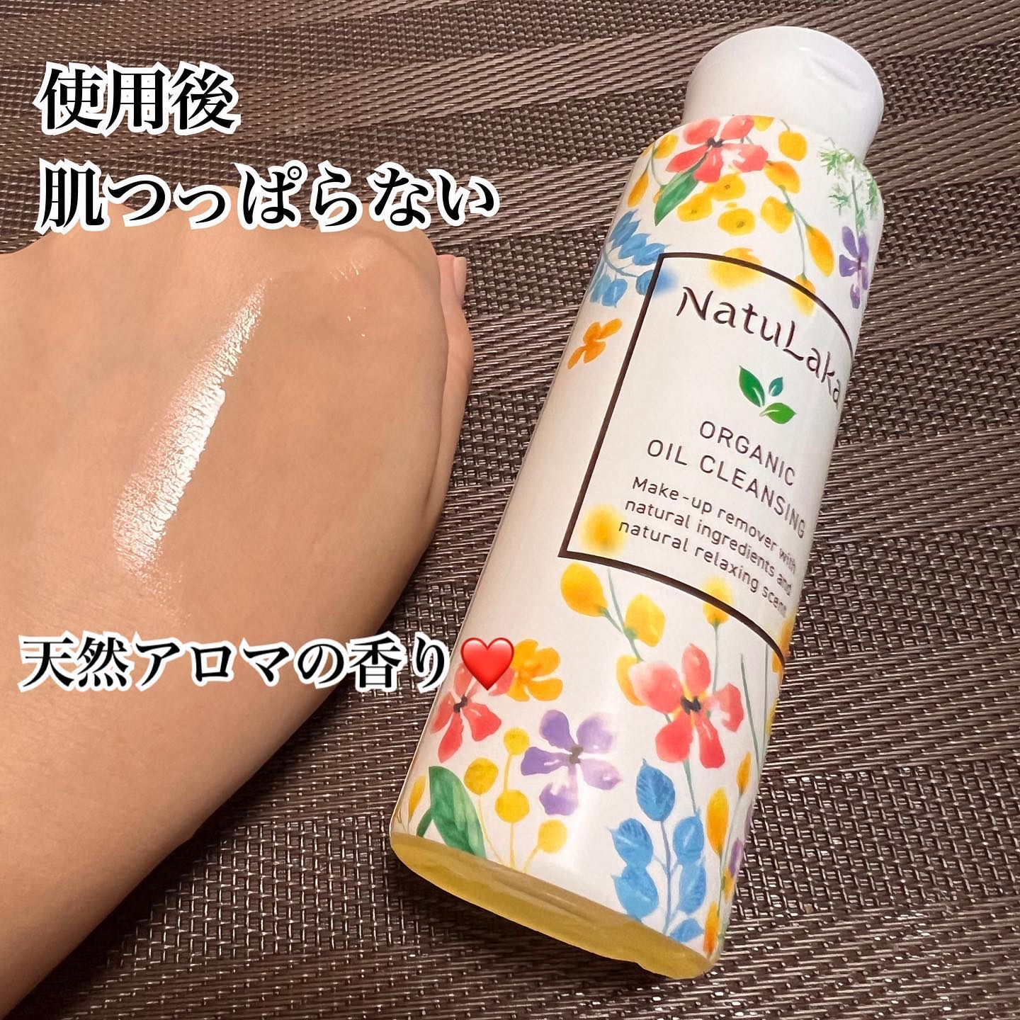 ナチュラカ　オーガニックオイルクレンジング/NatuLaka/オイルクレンジングを使ったクチコミ（2枚目）