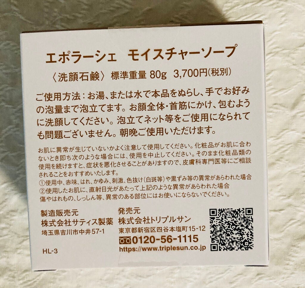 モイスチャーソープ/EPORASHE/洗顔石鹸を使ったクチコミ(2枚目)
