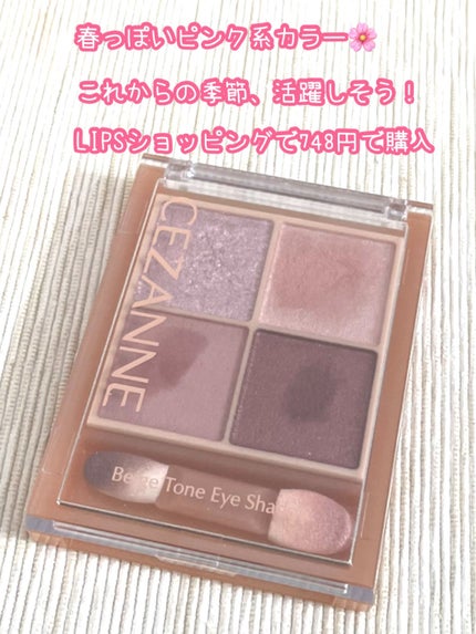 ベージュトーンアイシャドウ/CEZANNE/アイシャドウパレットを使ったクチコミ(2枚目)