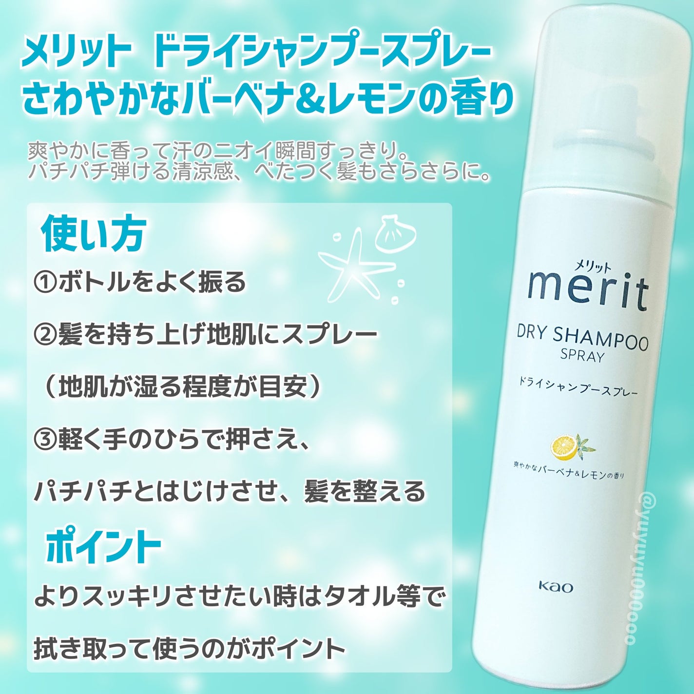 メリット ドライシャンプースプレー/メリット/ドライシャンプーを使ったクチコミ(2枚目)