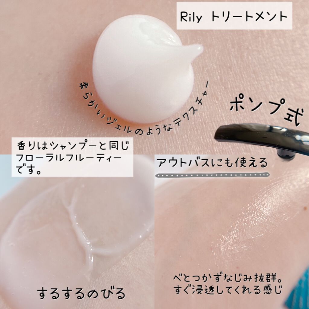 Rily シャンプー&トリートメント/Rily/市販シャンプーを使ったクチコミ(4枚目)