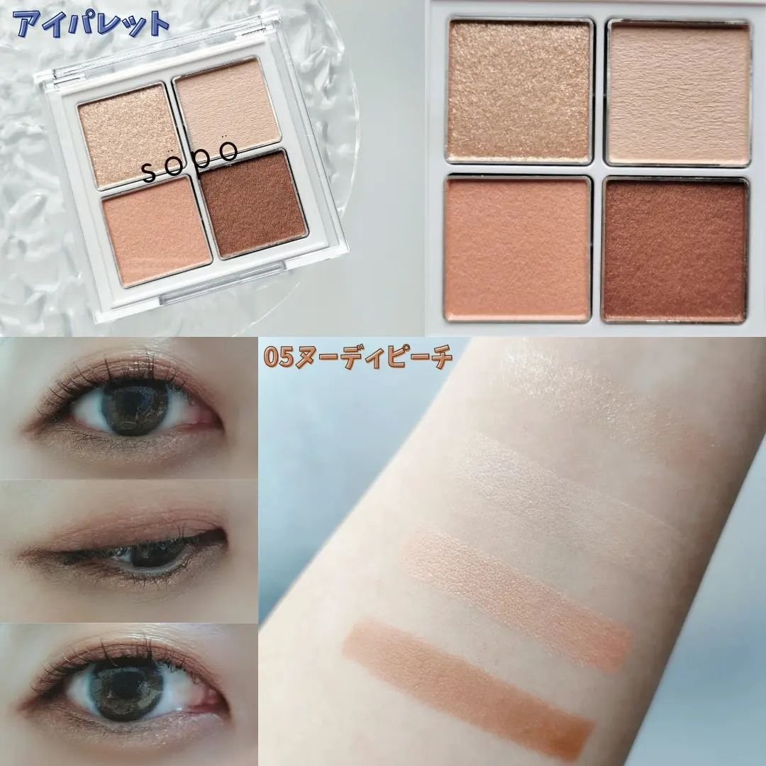 アイパレット/sopo/アイシャドウパレットを使ったクチコミ（3枚目）