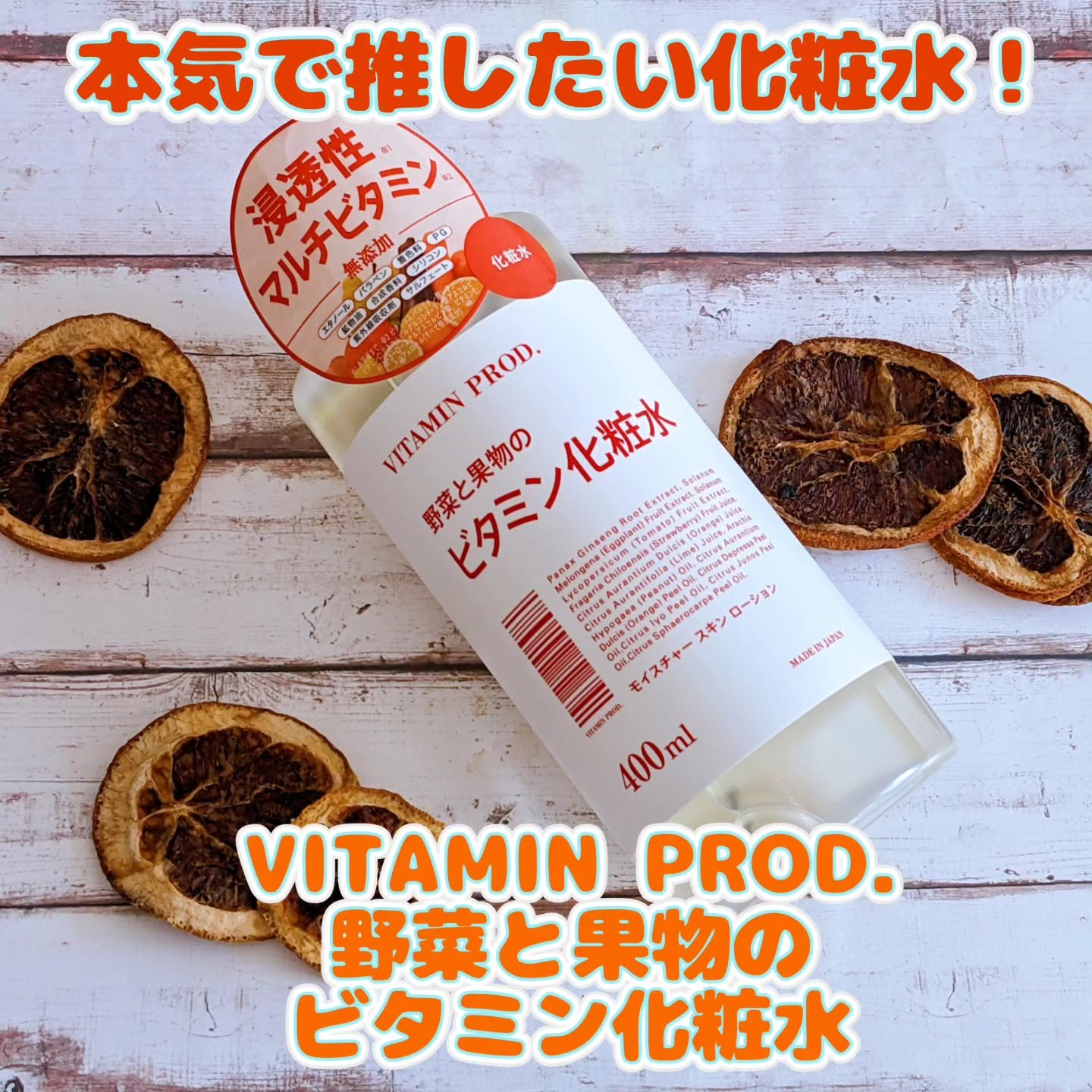 モイスチャースキンローション/VITAMIN PROD./化粧水を使ったクチコミ（1枚目）
