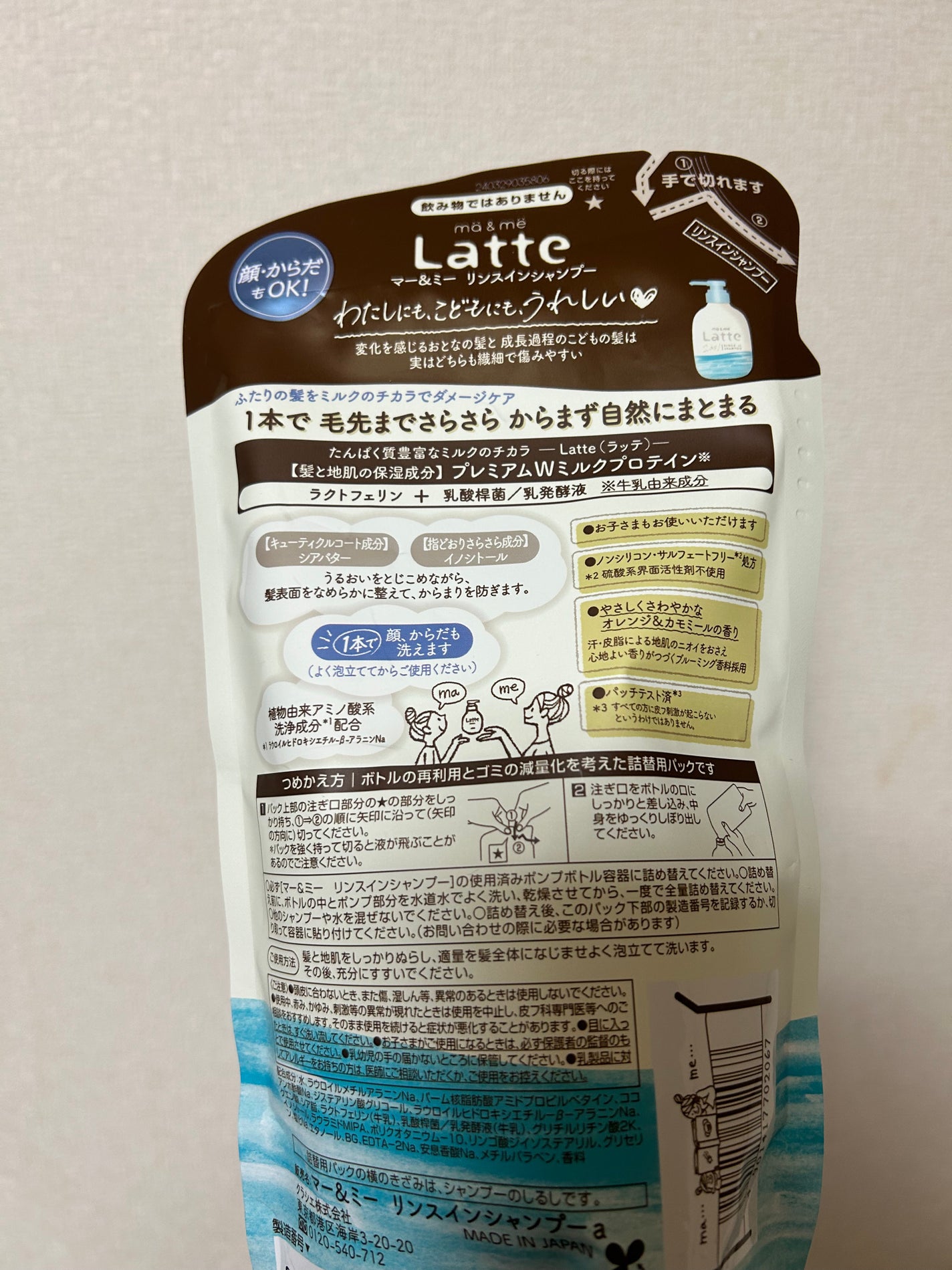 マー&ミー リンスインシャンプー/マー&ミー ラッテ/市販シャンプーを使ったクチコミ(2枚目)