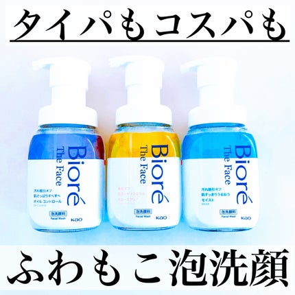 ビオレ ザフェイス 泡洗顔料 スムースクリア/ビオレ/泡洗顔を使ったクチコミ(1枚目)