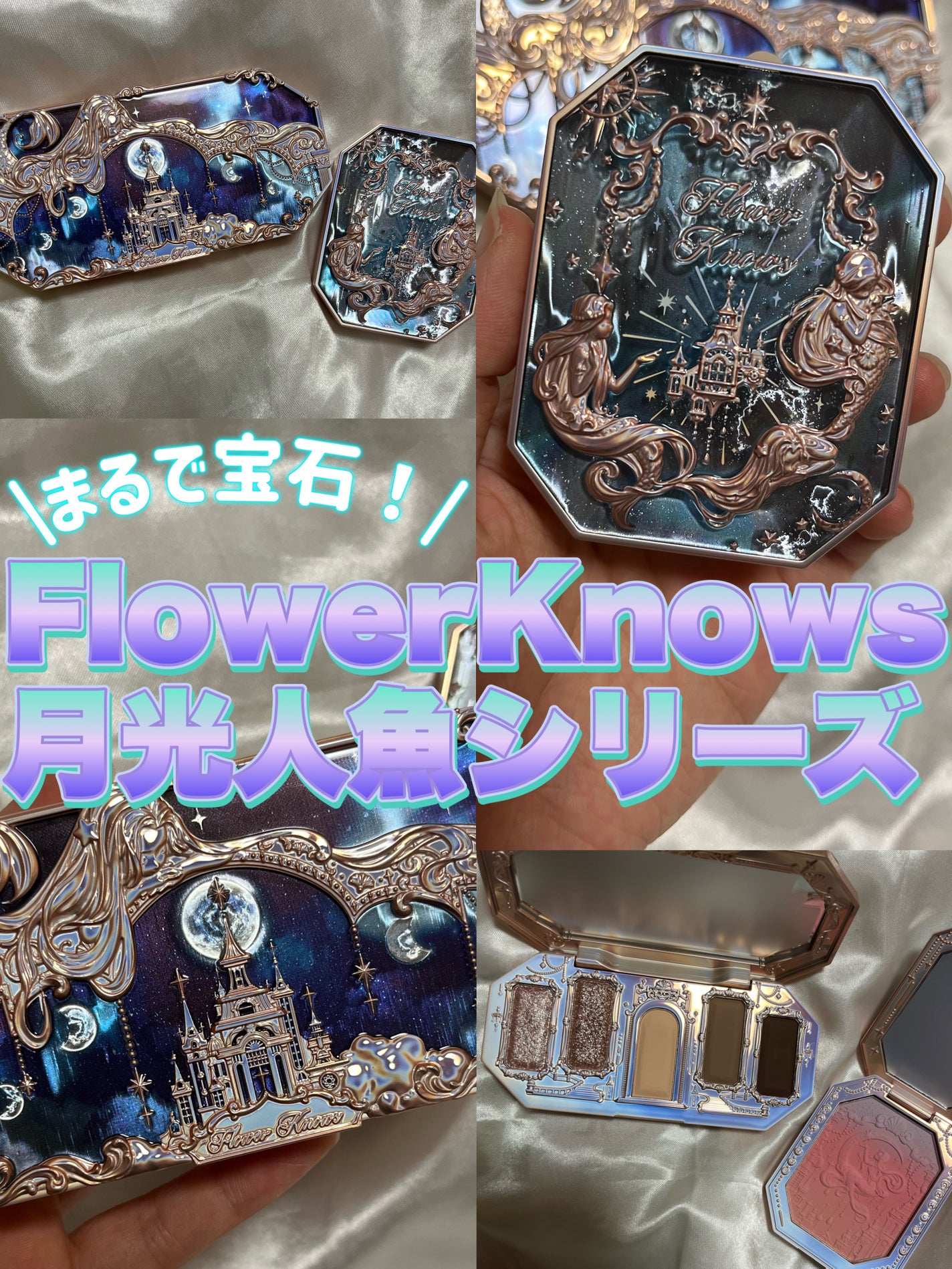 月光人魚 ジュエリーチークブラッシュ/FlowerKnows/パウダーチークを使ったクチコミ(1枚目)