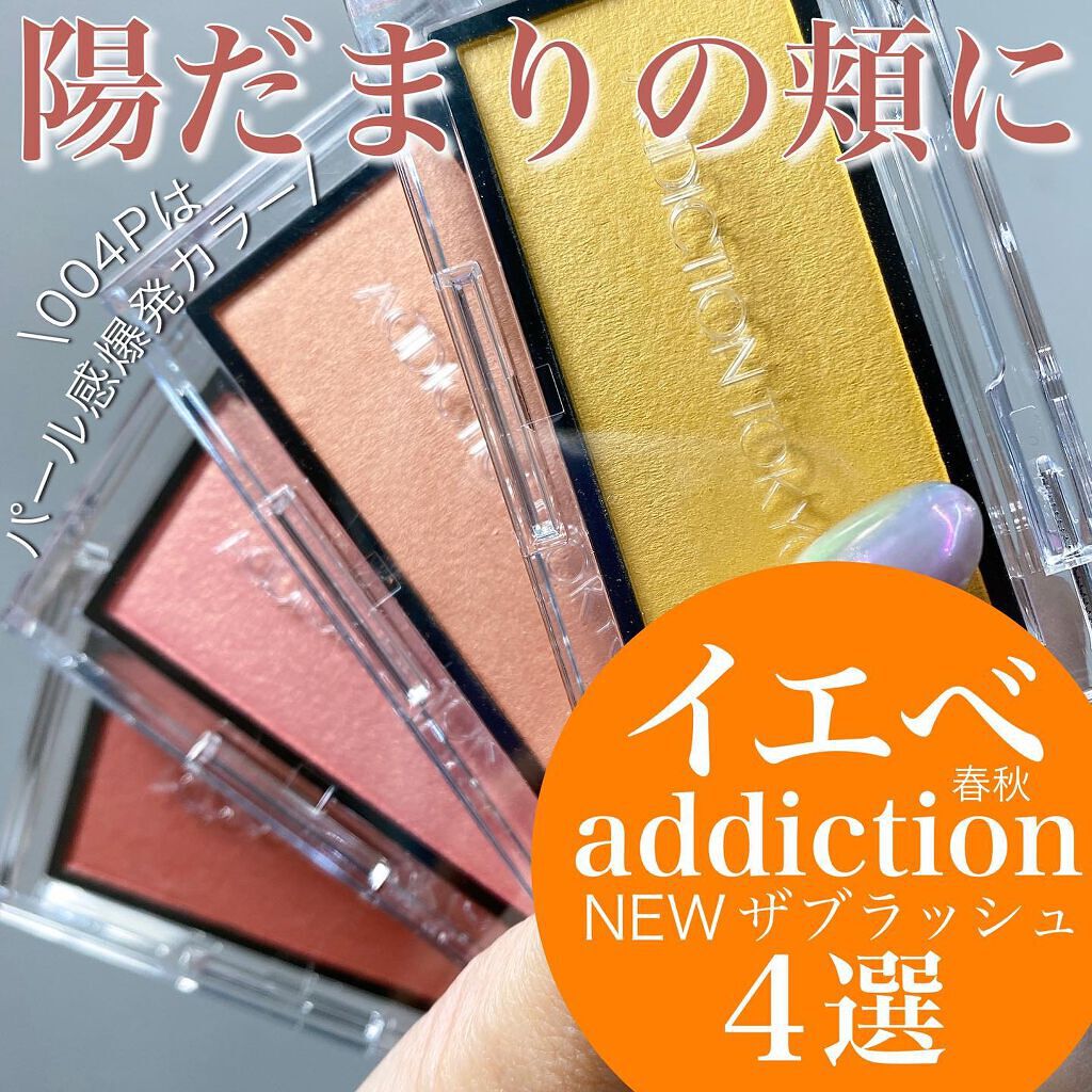 アディクション ザ ブラッシュ パール 004P Coral Kiss/ADDICTION/パウダーチークを使ったクチコミ（1枚目）