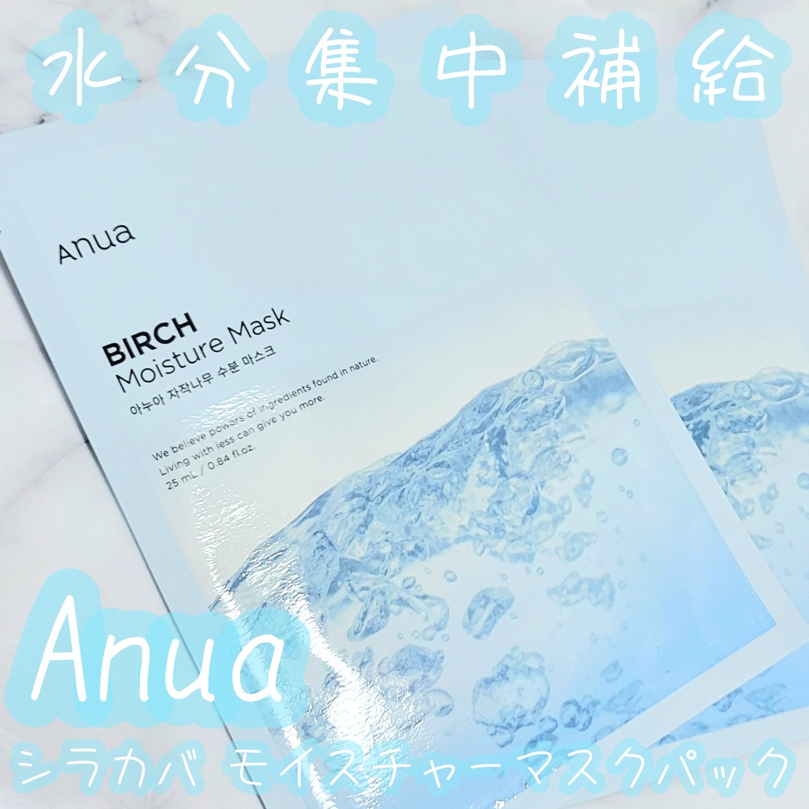 シラカバモイスチャーマスクパック/Anua/シートマスク・パックを使ったクチコミ（1枚目）