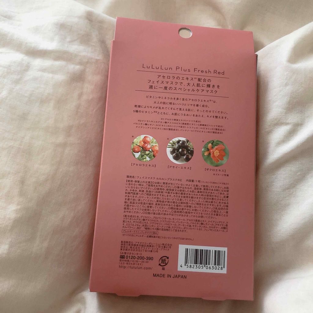 きつね on LIPS 「半額くらいでゲットした#ルルルンプラス🍒アセロラのエキスが配合..」(2枚目)