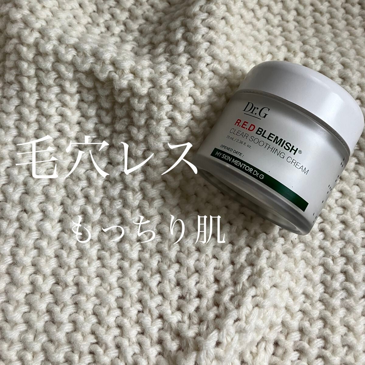レッドブレミッシュ クリアスージングクリーム/Dr.G/フェイスクリームを使ったクチコミ(1枚目)