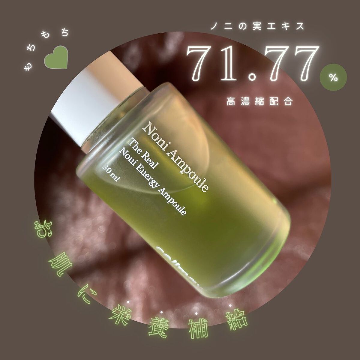 Noni Ampule/celimax/美容液を使ったクチコミ(1枚目)