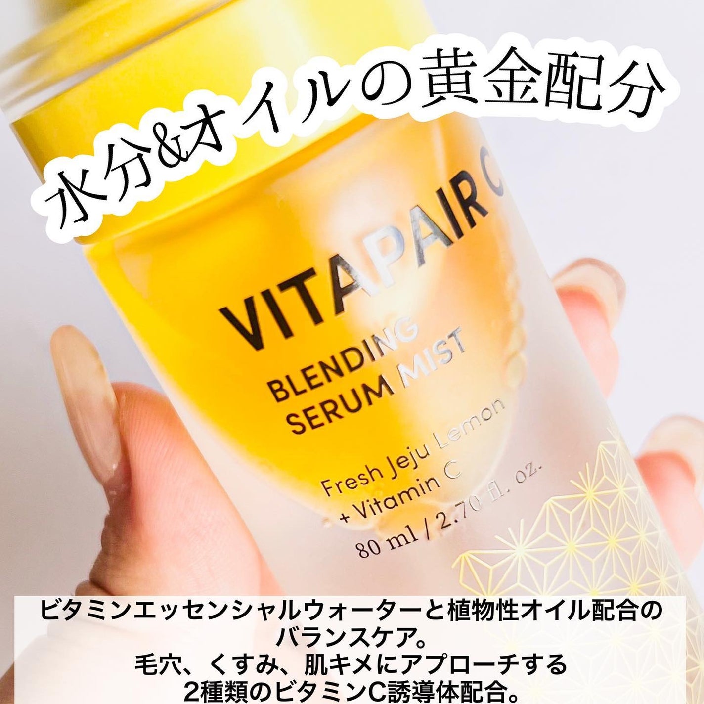 ビタペアCセラムミスト/ネイチャーリパブリック/ミスト状化粧水を使ったクチコミ(5枚目)