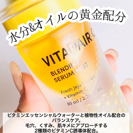 ビタペアCセラムミスト/ネイチャーリパブリック/ミスト状化粧水を使ったクチコミ(5枚目)