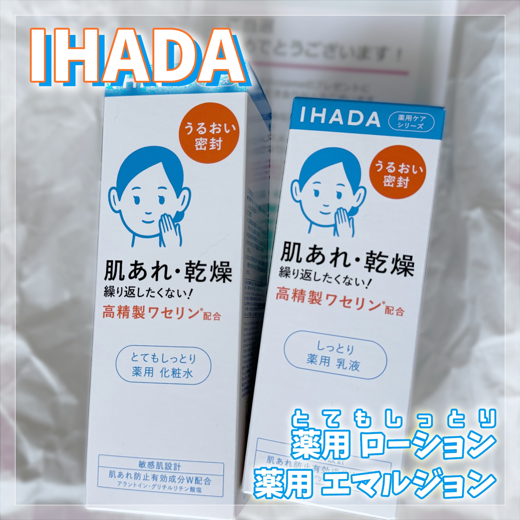 薬用ローション（とてもしっとり）/IHADA/化粧水を使ったクチコミ（1枚目）