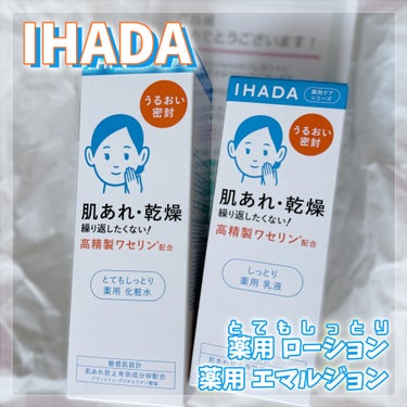 薬用ローション（とてもしっとり）/IHADA/化粧水を使ったクチコミ（1枚目）