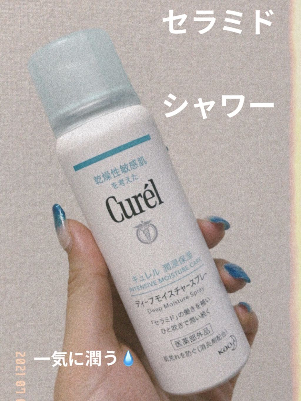 ディープモイスチャースプレー/キュレル/ミスト状化粧水を使ったクチコミ（1枚目）