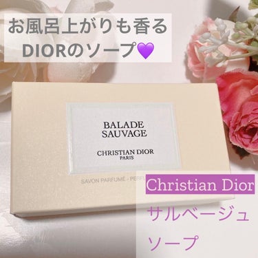 メゾン クリスチャン ディオール バラッド ソヴァージュ ソープ/Dior/ボディグッズを使ったクチコミ（1枚目）