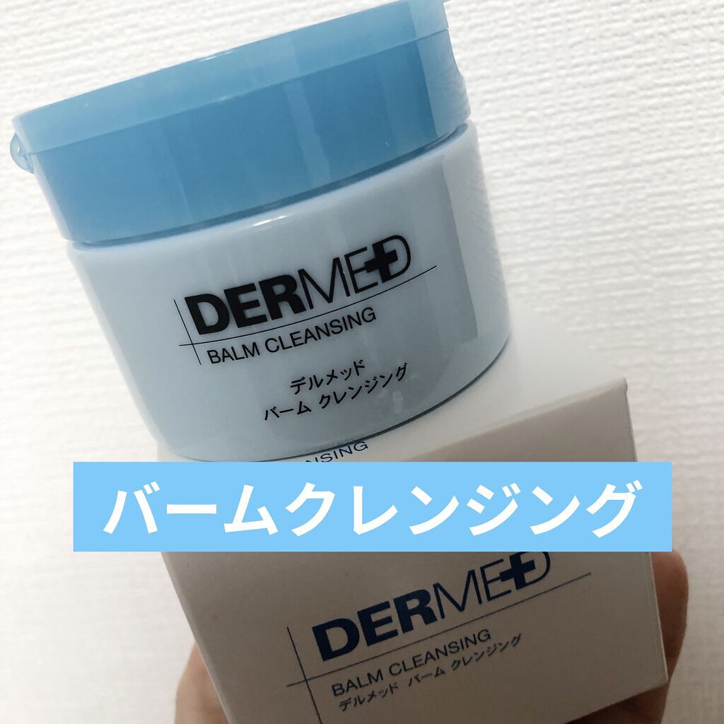 バーム クレンジング/デルメッド/クレンジングバームを使ったクチコミ（1枚目）