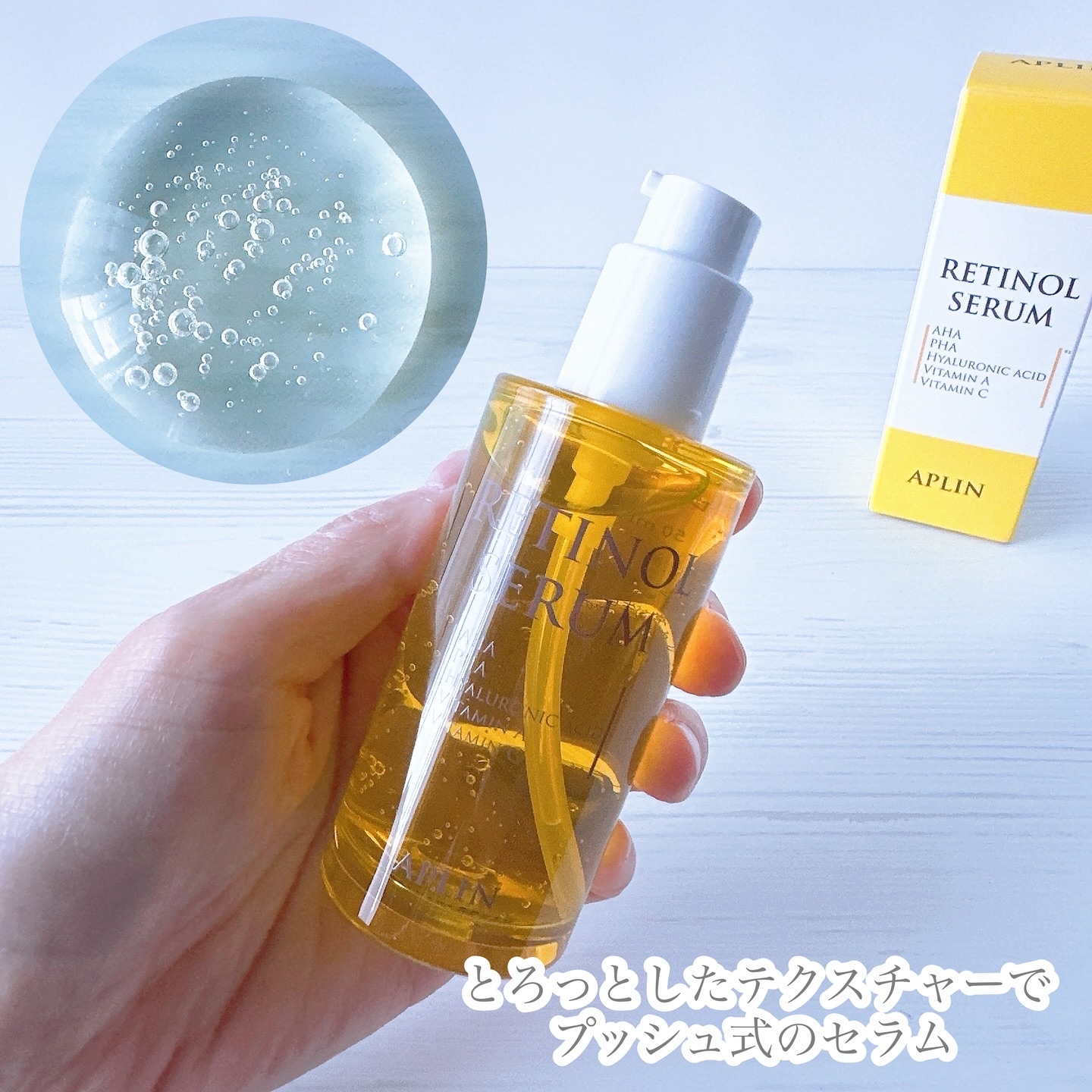 レチノールセラム/APLIN/美容液を使ったクチコミ（2枚目）