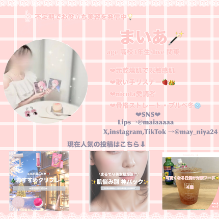 𝓜𝓪𝓲𝓪 on LIPS 「まるで宝石箱💎/😳ニコラの付録が大優勝すぎた😳────────..」(5枚目)