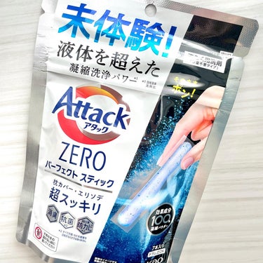 アタックZERO パーフェクト スティック/花王/洗濯洗剤を使ったクチコミ（3枚目）