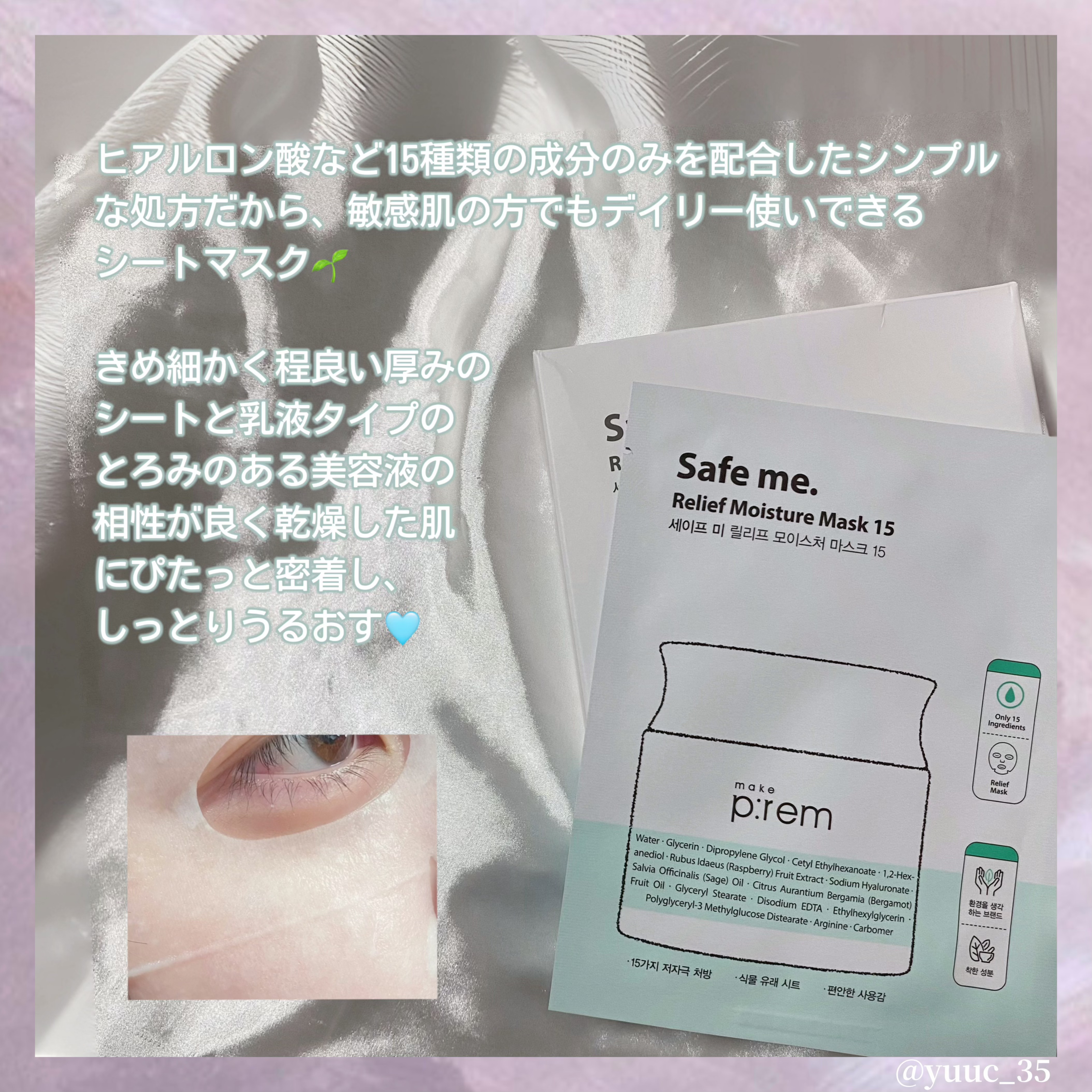 セーフミー リリーフモイスチャー クレンジングミルク /make prem/ミルククレンジングを使ったクチコミ（3枚目）