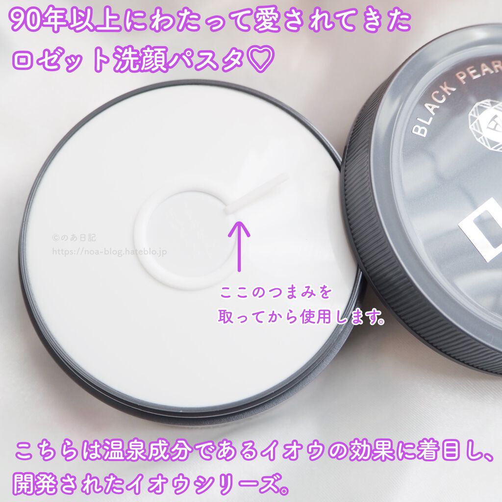 ロゼット洗顔パスタ ブラックパール/ロゼット/洗顔フォームを使ったクチコミ(2枚目)