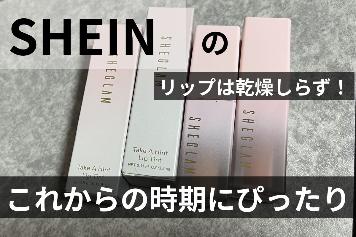 テイク ア ヒント リップティント/SHEGLAM/リップティントを使ったクチコミ（1枚目）