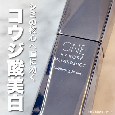 メラノショット W/ONE BY KOSE/美容液を使ったクチコミ（1枚目）