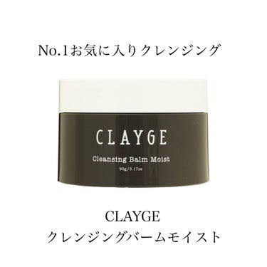 クレンジングバーム モイスト/CLAYGE/クレンジングバームを使ったクチコミ（1枚目）