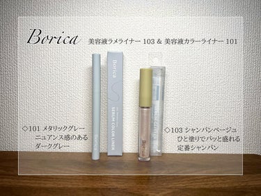 美容液ラメライナー 103 シャンパンベージュ/Borica/リキッドアイライナーを使ったクチコミ（2枚目）