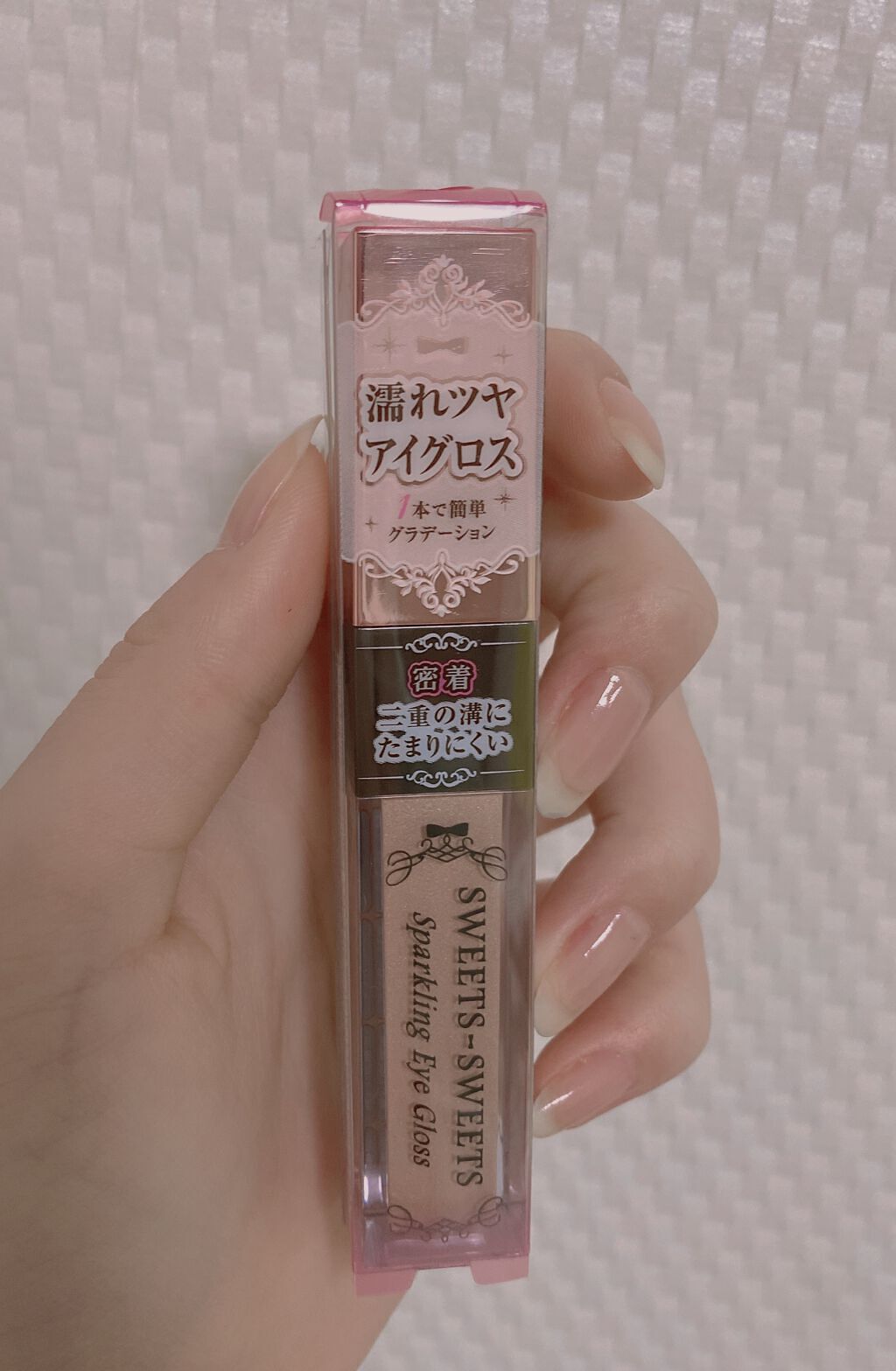 スパークリングアイグロス 01 ミルキーベージュ/スウィーツ スウィーツ/リキッドアイシャドウを使ったクチコミ（2枚目）