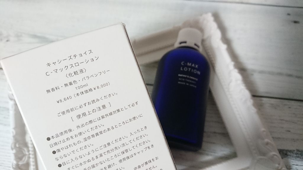 C-マックス ローション/キャシーズチョイス/化粧水を使ったクチコミ（2枚目）