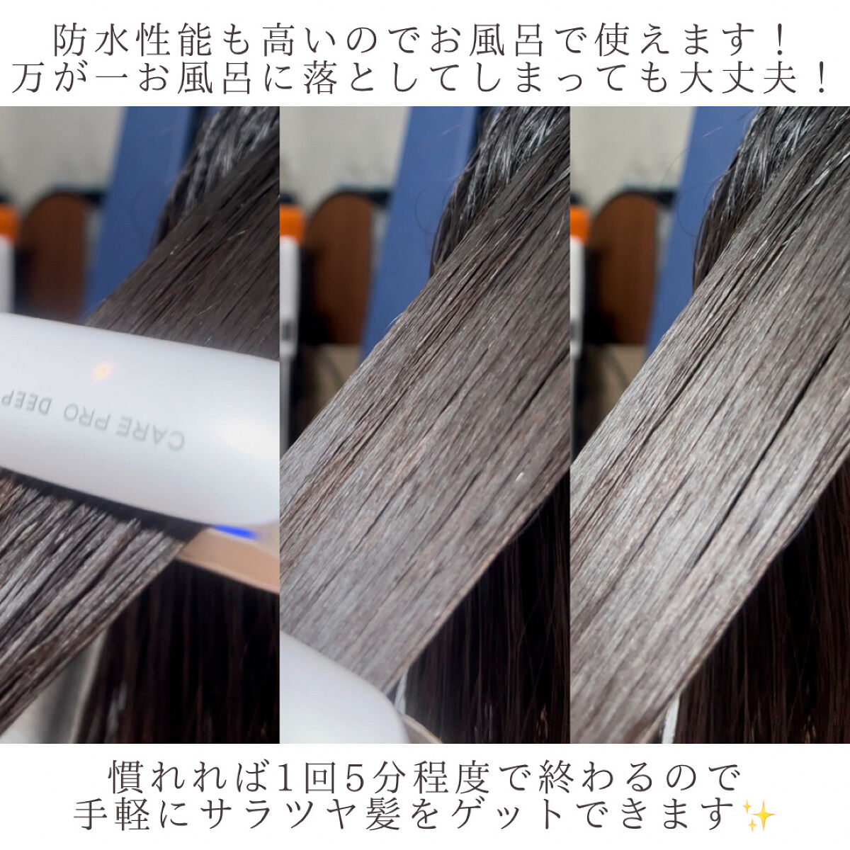 CARE PRO DEEP/CARE PRO/その他ヘアアイロンを使ったクチコミ（3枚目）