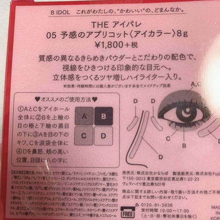 THE アイパレR/b idol/アイシャドウパレットを使ったクチコミ(2枚目)