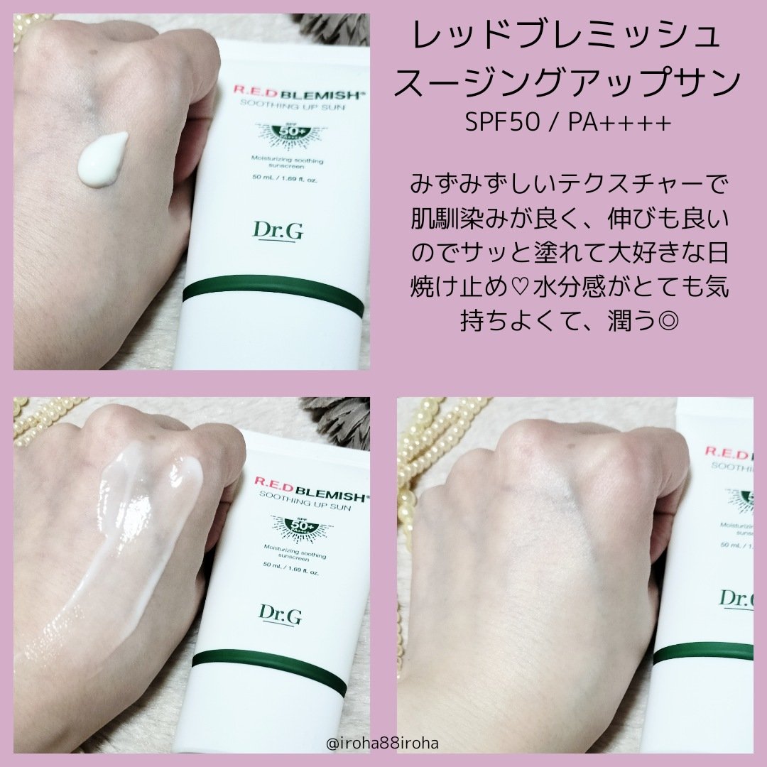 レッドブレミッシュスージングアップサン/Dr.G/日焼け止めクリームを使ったクチコミ（2枚目）