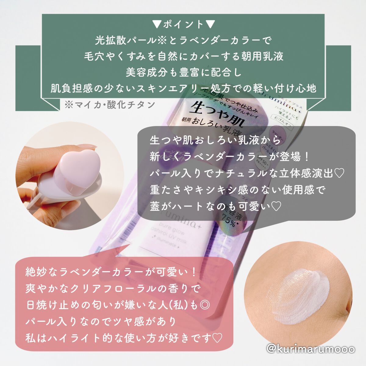 生つや肌おしろい乳液 イルミネイト/ウルミナプラス/乳液を使ったクチコミ（2枚目）