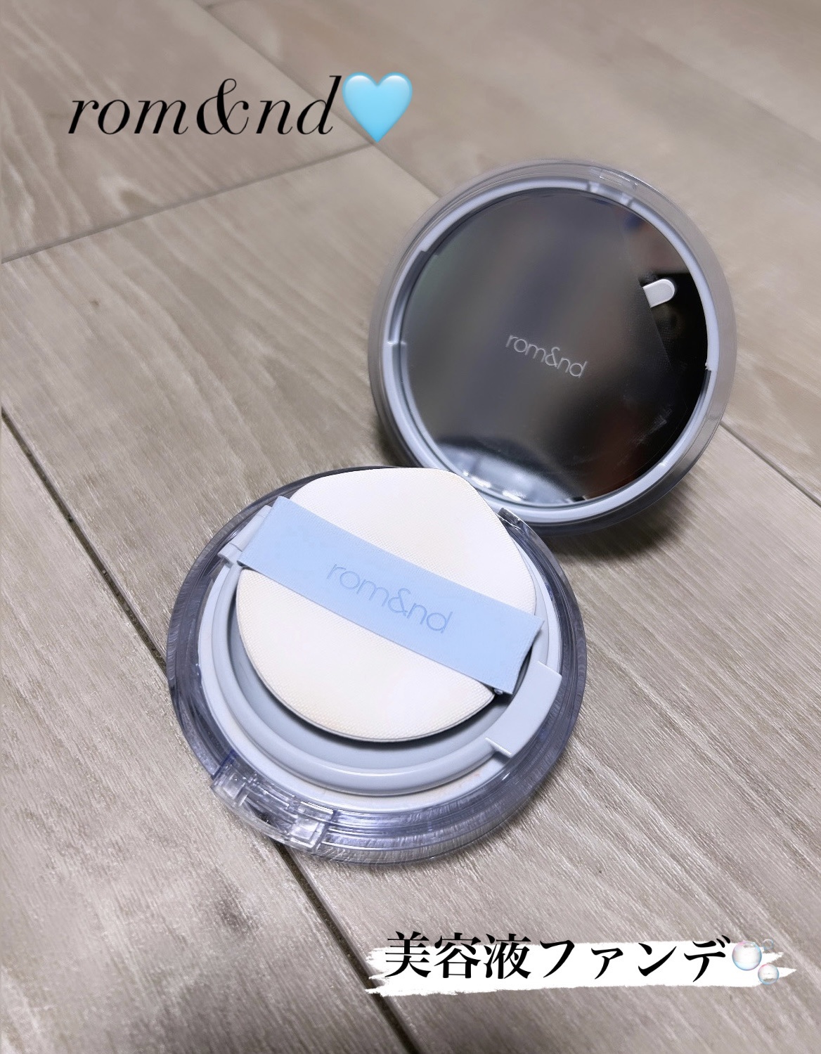 ベアウォータークッション/rom&nd/クッションファンデーションを使ったクチコミ（1枚目）