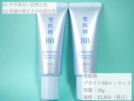 ブライト BBエッセンス/雪肌精/BBクリームを使ったクチコミ(2枚目)
